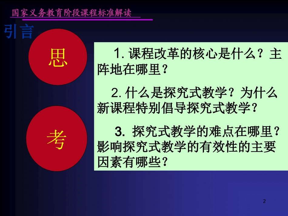 探究式教学探索及案例剖析 (2)_第2页