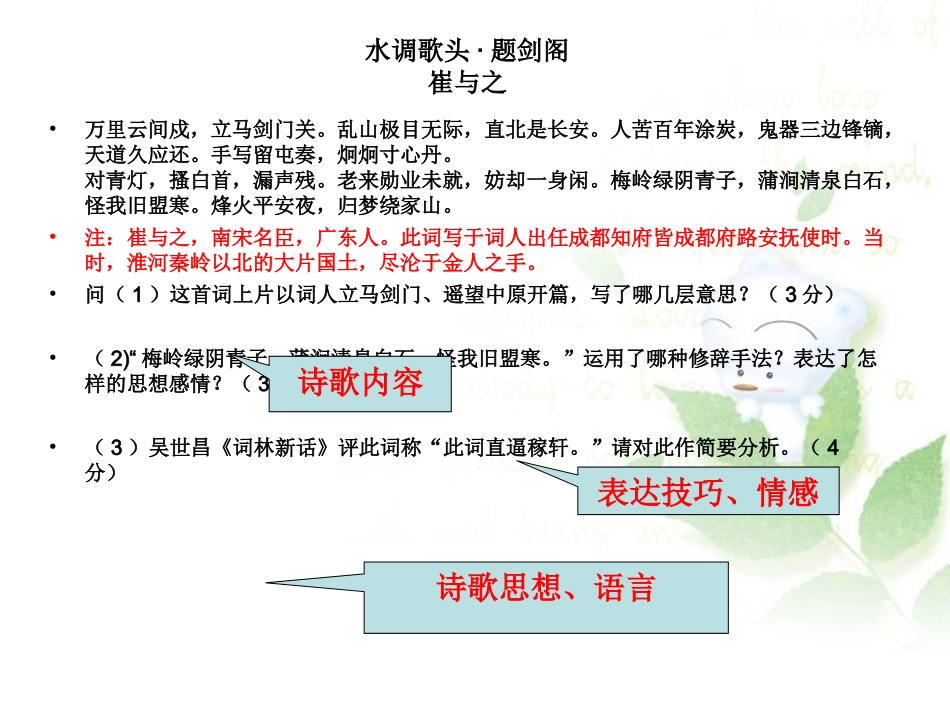 （诗歌）注重审题，明确方向_第1页