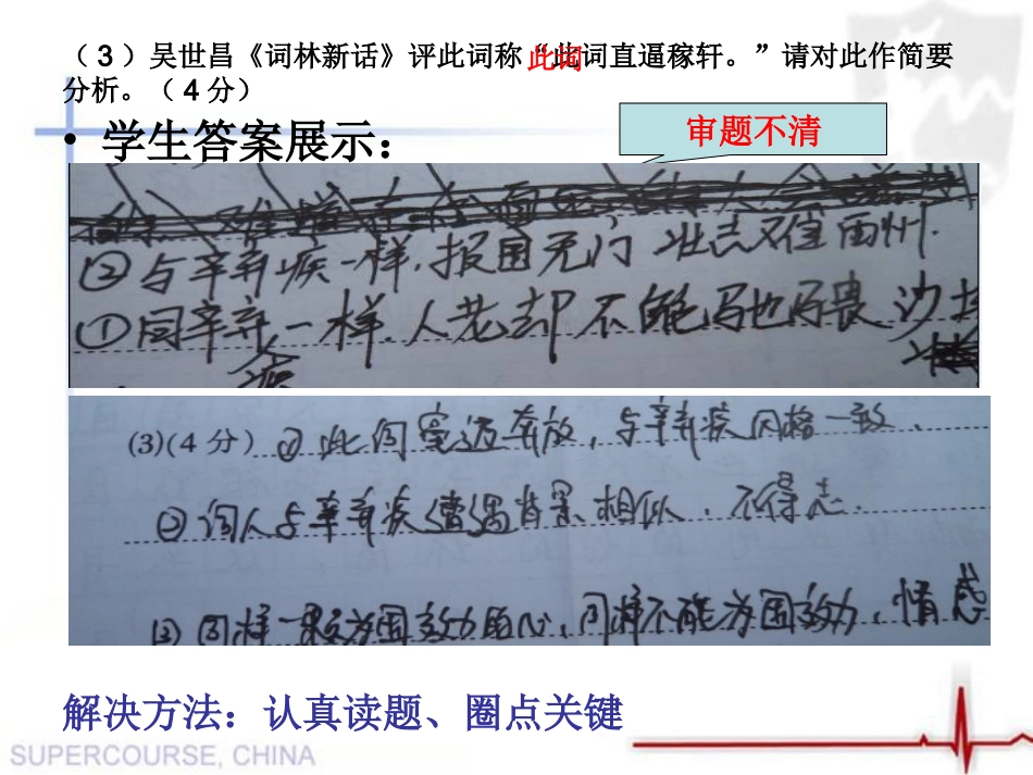 （诗歌）注重审题，明确方向_第3页