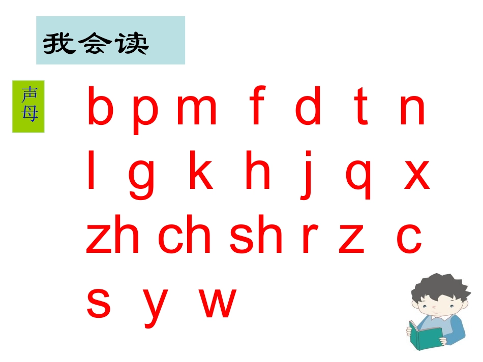 一年级语文上册课件ieüeer人教版_第2页