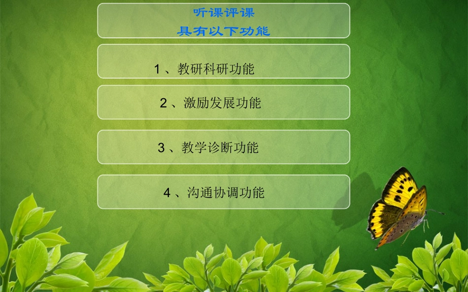 幼儿园教师如何听课？_第2页