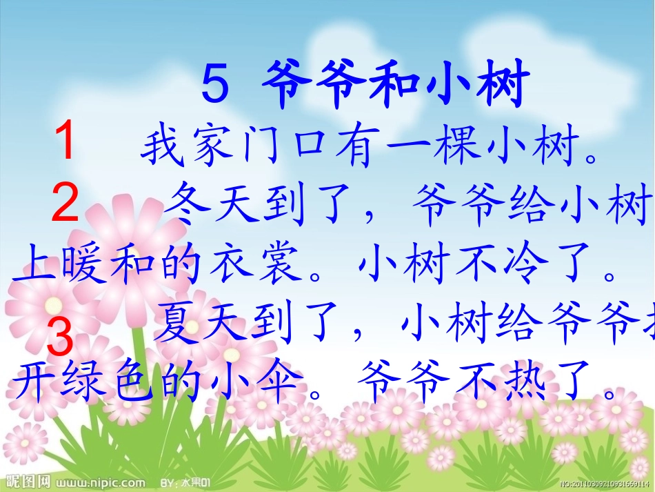 爷爷和小树——转载_第2页