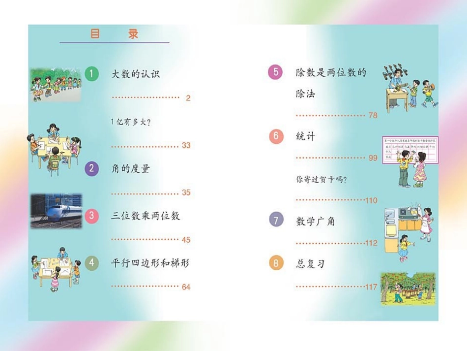 小学数学四年级上册教材_第2页
