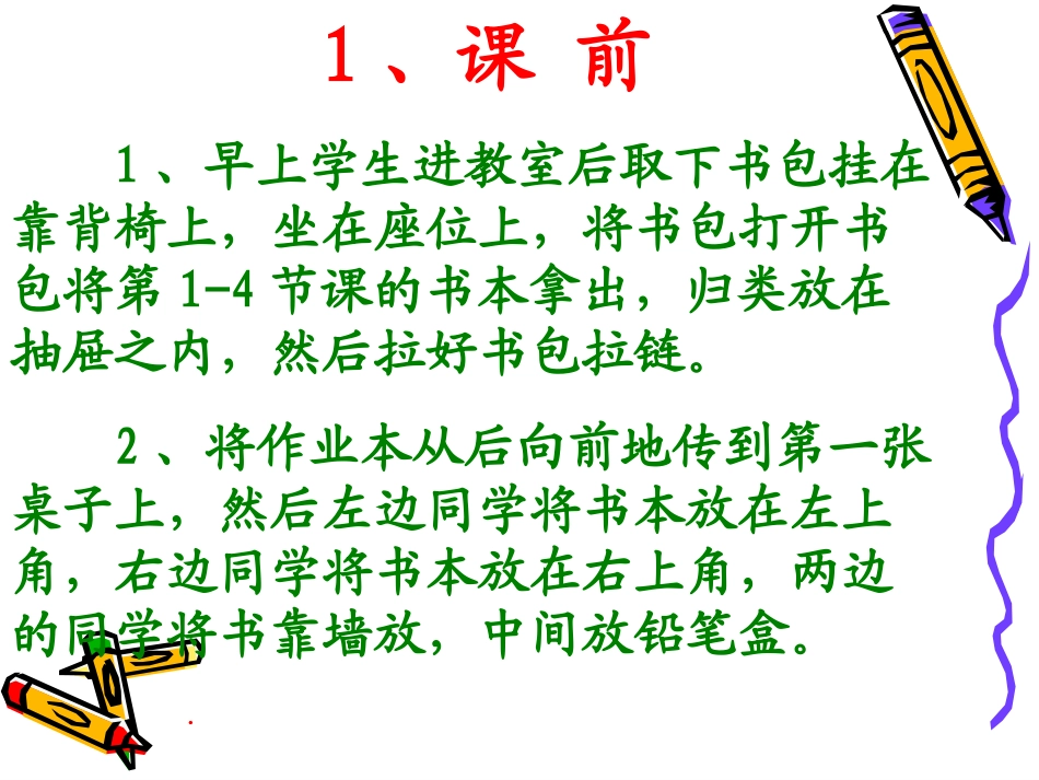 学生注意力各项要求1_第2页