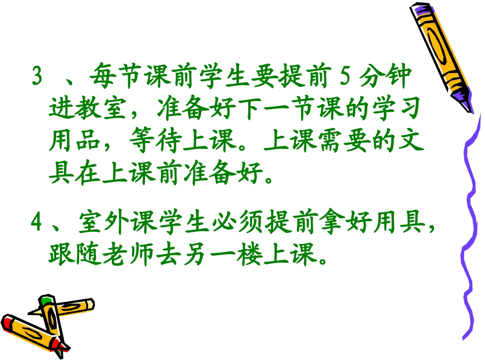 学生注意力各项要求1_第3页