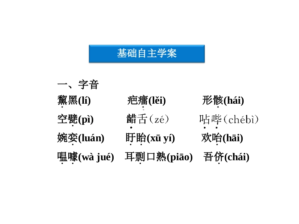 课件：苏教语文选修《传记选读》专题六柳敬亭说书柳敬亭传_第2页