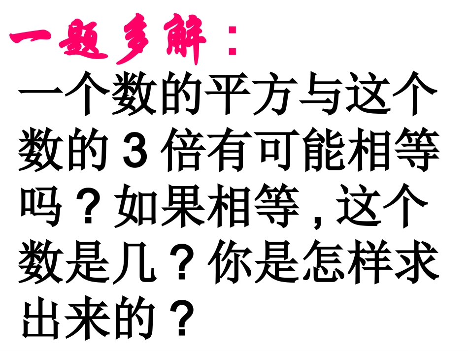 一元二次方程 (2)_第3页