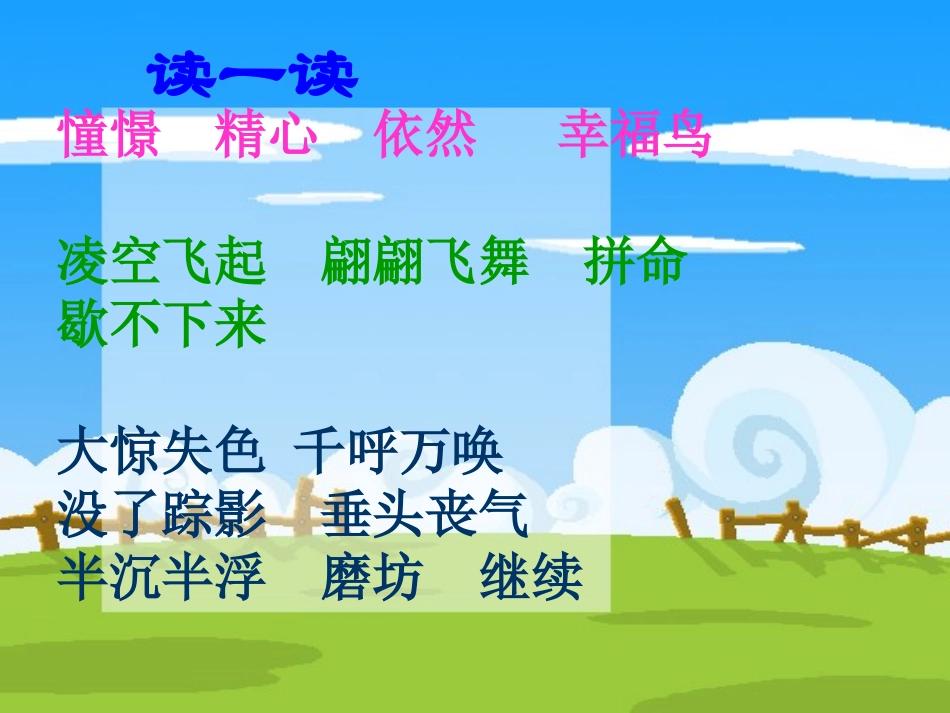三年级语文上册第三组风筝风筝课件人教新课标版_第2页