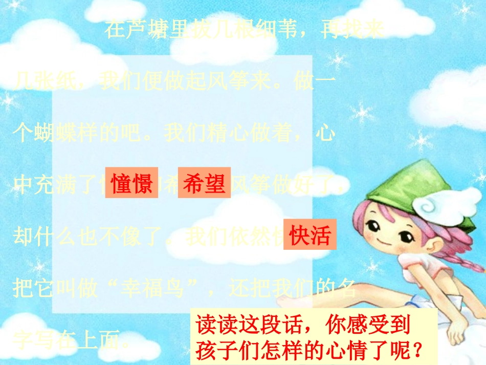 三年级语文上册第三组风筝风筝课件人教新课标版_第3页