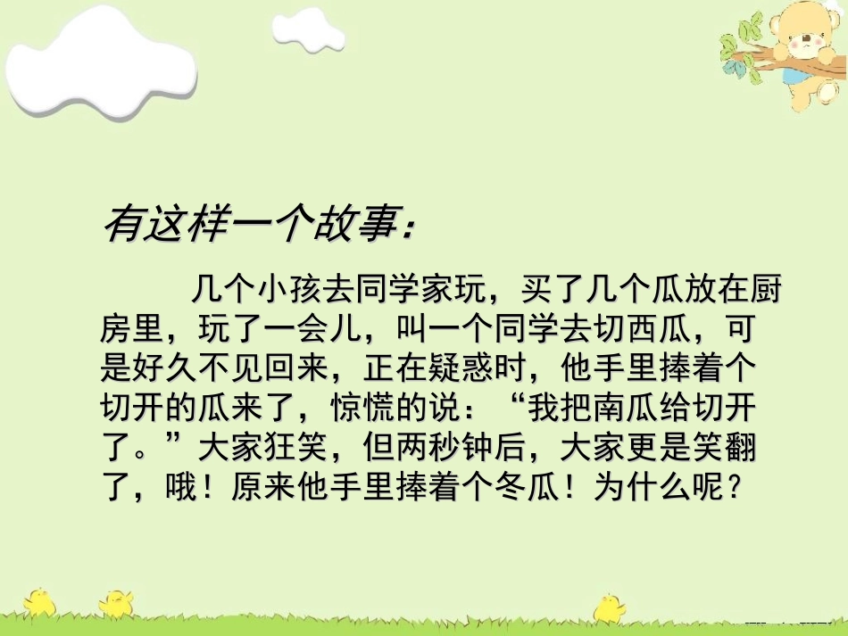 三年级音乐下册〈冬瓜和南瓜〉教学课件_第2页
