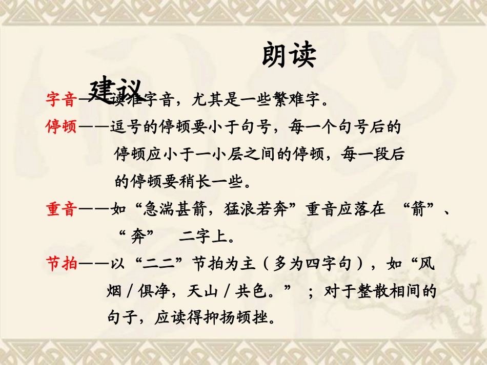 《与朱元思书》赛课设计_第3页