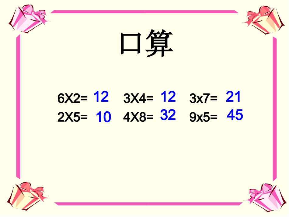 有多少粘贴画课件（北师大版二年级上册数学课件）(2)_第3页