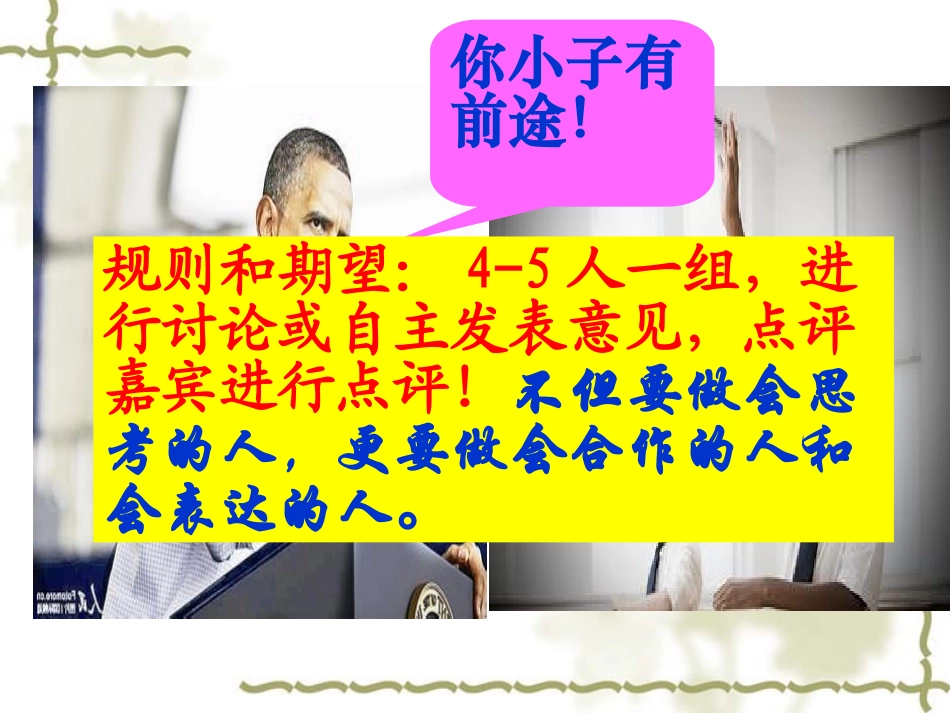 依法参与政治生活 (3)_第2页