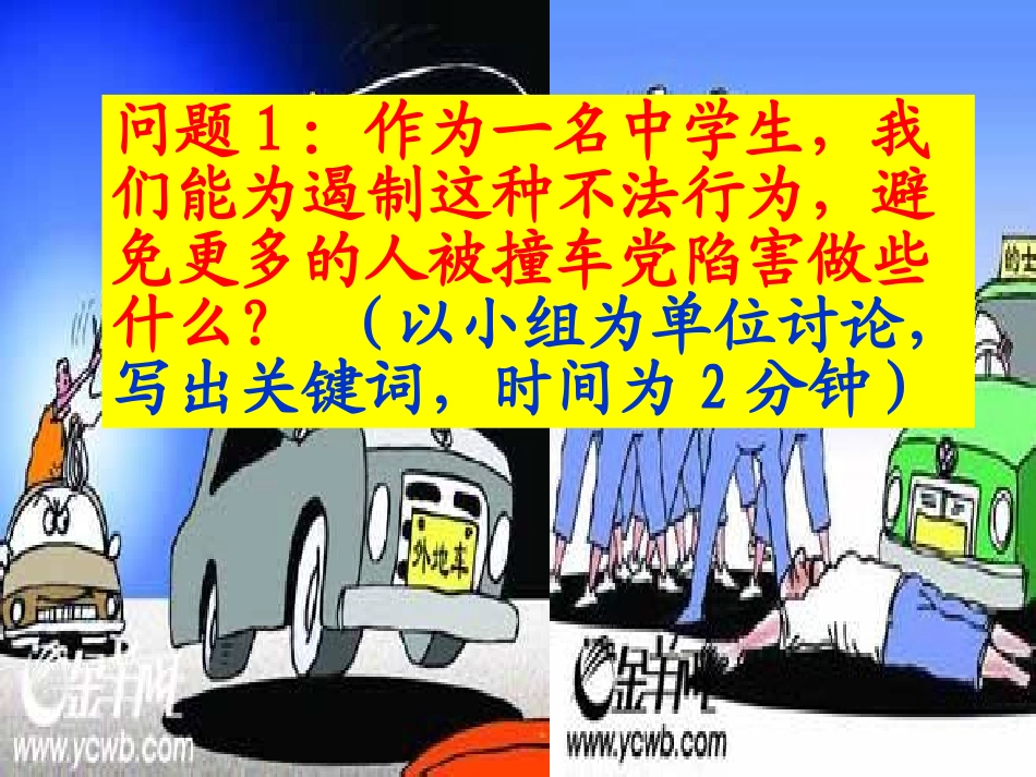 依法参与政治生活 (3)_第3页