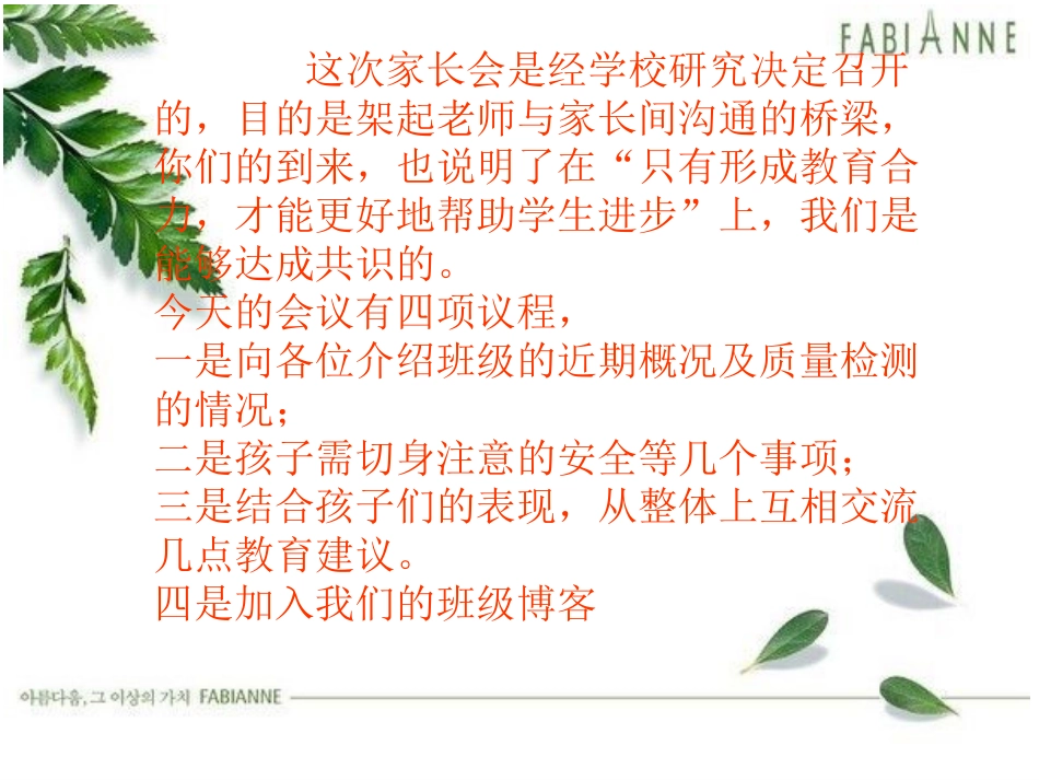 小学二下学期年级家长会课件_第3页