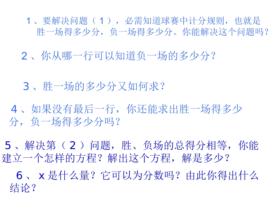 实际问题与一元一次方程1_第3页