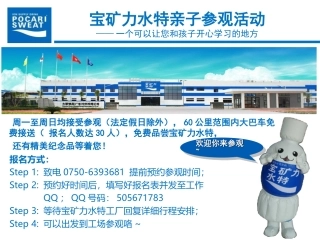 水特工场亲子参观活动介绍