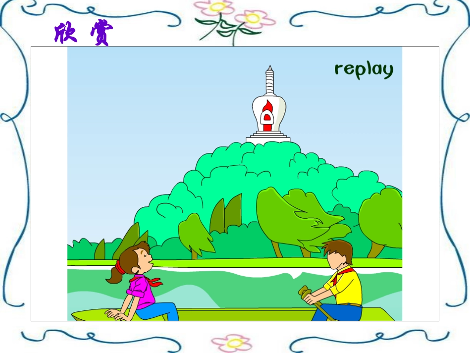 质课课件：男生女生_第2页