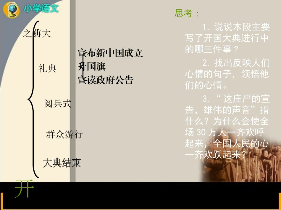 五年级《开国大典》教案_第3页