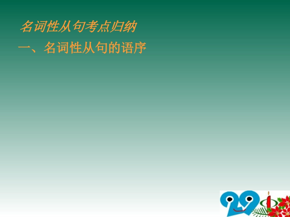 M3U1Grammar易混淆点_第2页