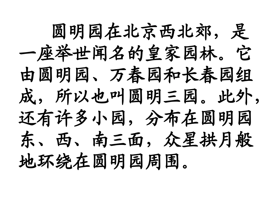 圆明园的毁灭 (4)_第3页