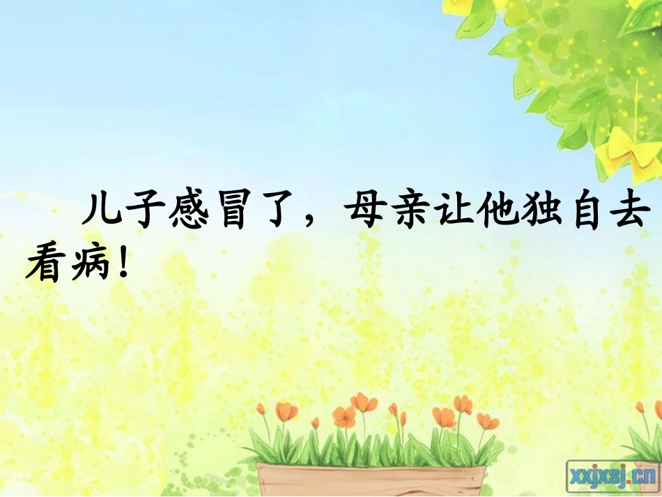 五年级语文上册第六组20学会看病第一课时课件_第3页