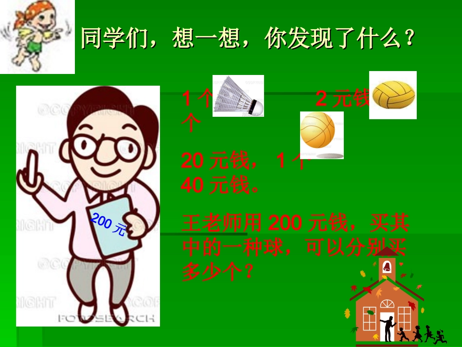 商的变化规律 (2)_第2页