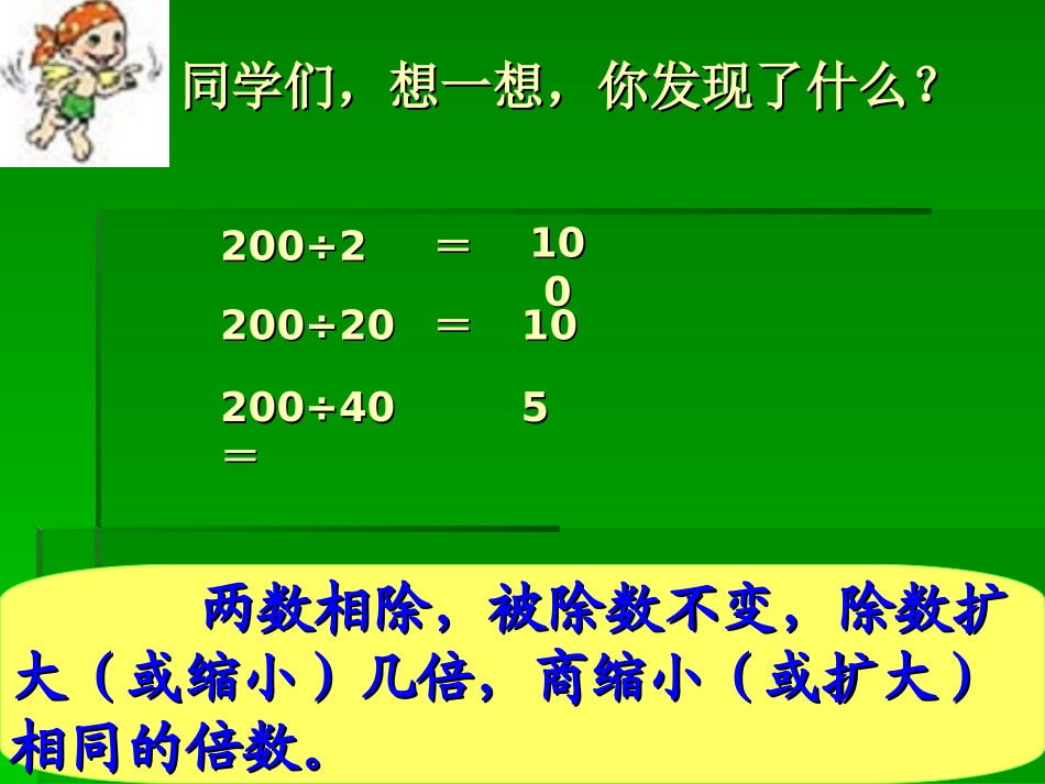商的变化规律 (2)_第3页