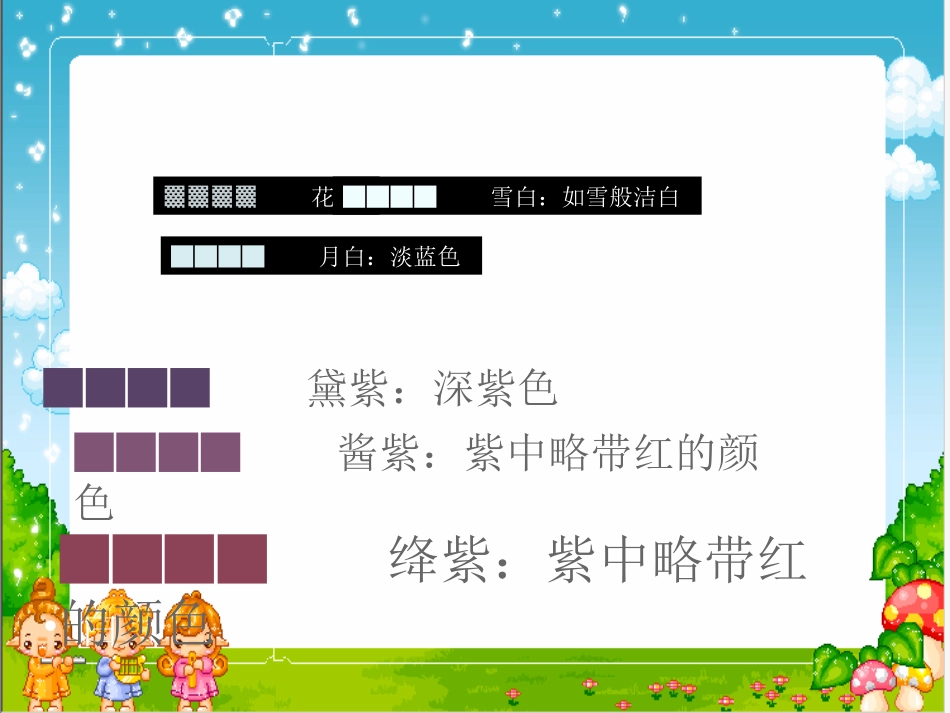 三上语文园地三1_第2页