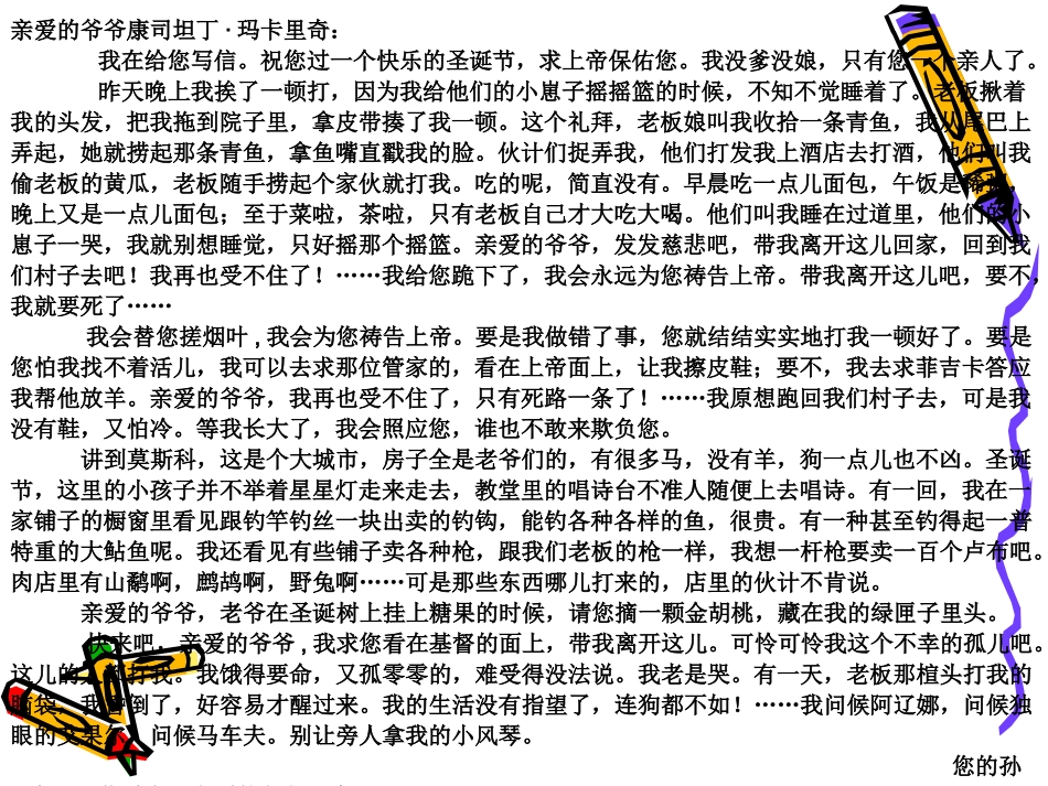 《凡卡》第二课时自制课件_第2页