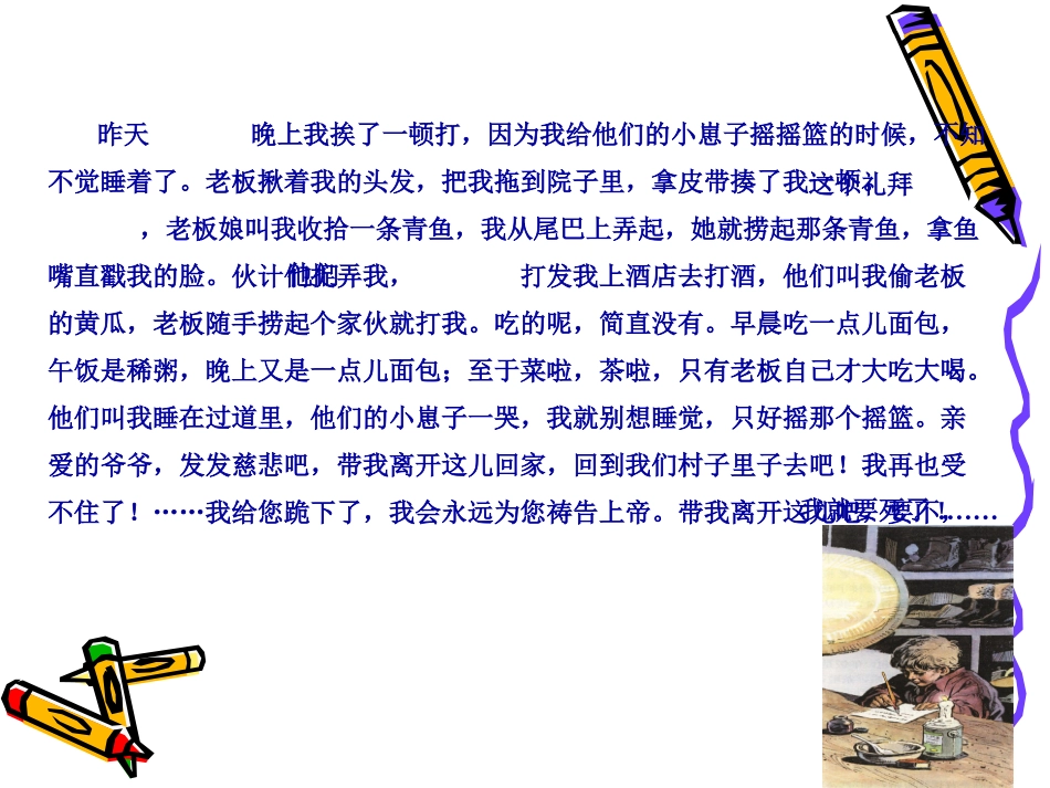 《凡卡》第二课时自制课件_第3页