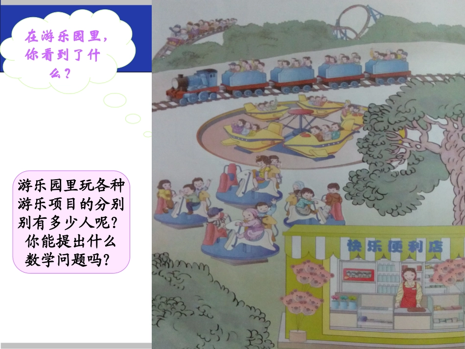 人教版_二年级上册乘法的初步认识_第2页