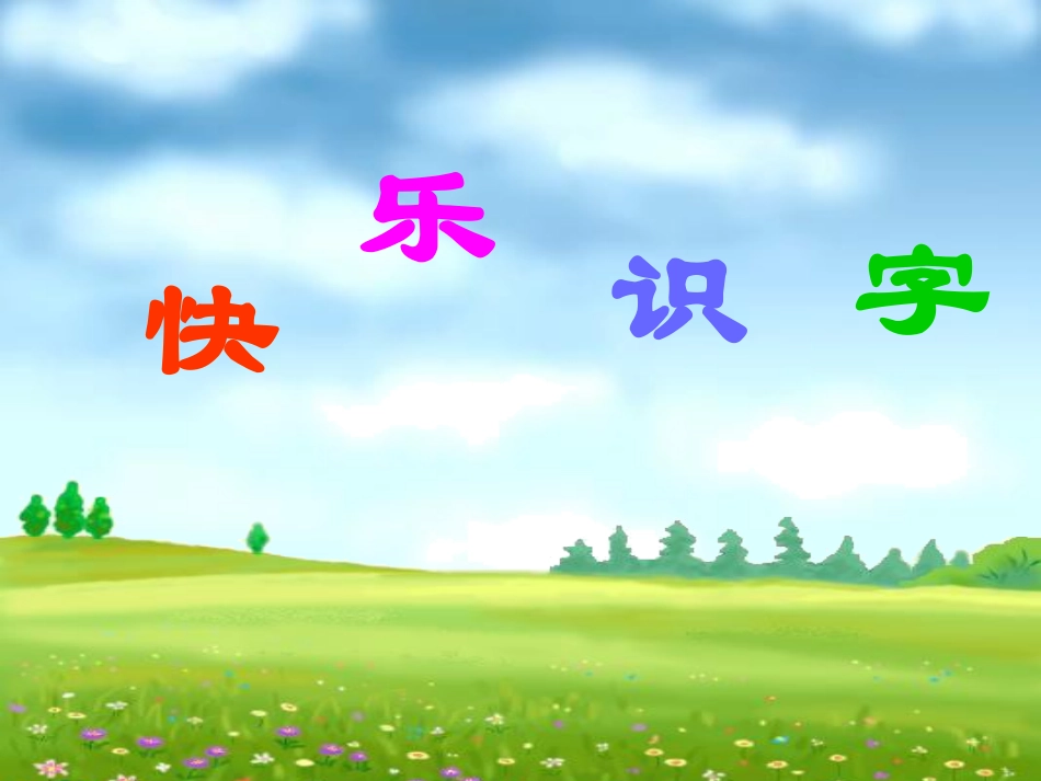 南充蓬安沈艳《口耳目》PPT课件1[修复的]_第1页