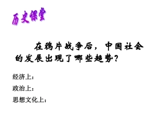 人八上第20课社会生活的变化