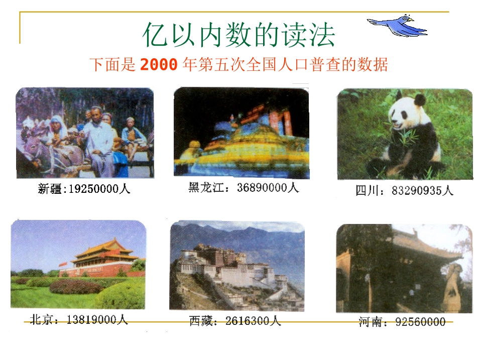 亿以内数的读法 (2)_第2页