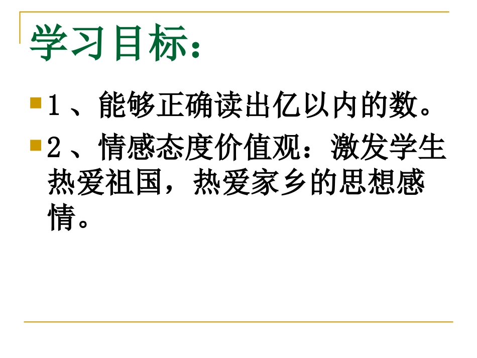 亿以内数的读法 (2)_第3页