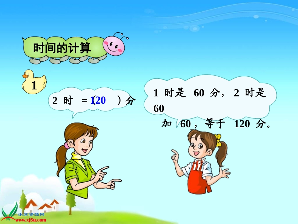 《时间的计算》PPT_第3页