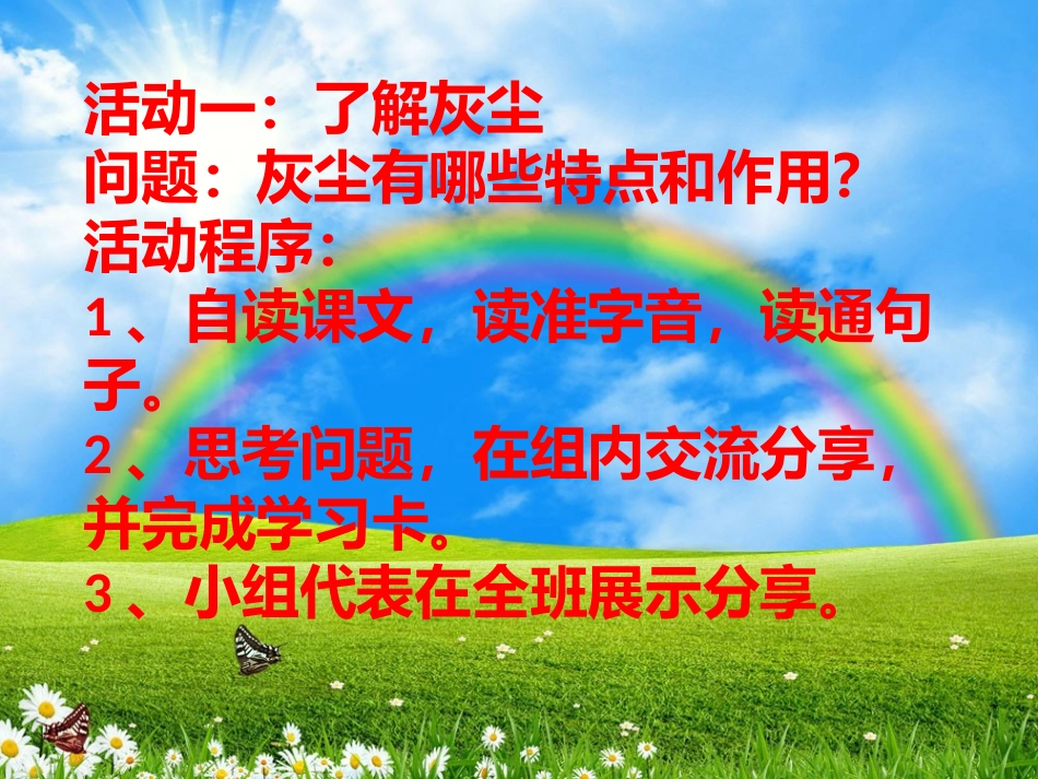 五年级语文上册第三组12假如没有灰尘课件_第2页