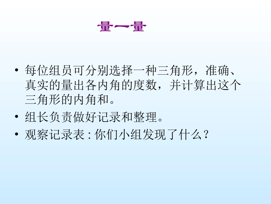 《三角形内角和》课件_第3页