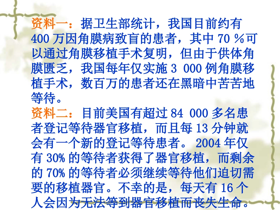 四年级下册《永生的眼睛》课件_第2页