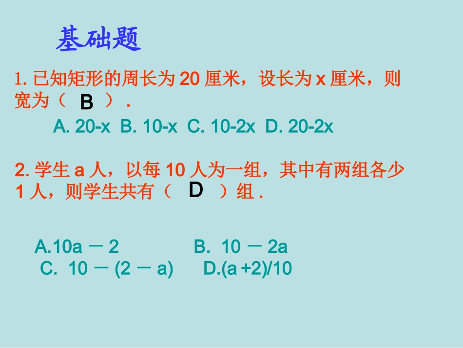 一元一次方程应用题精选_第3页