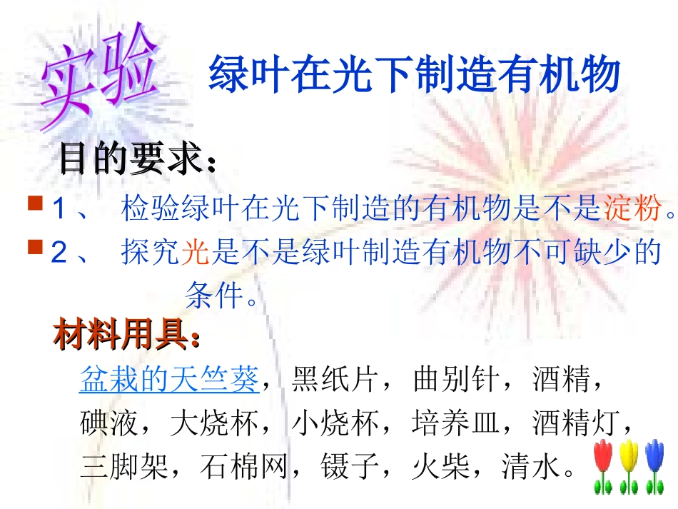 绿色植物是生物圈中有机物的制造者_第2页