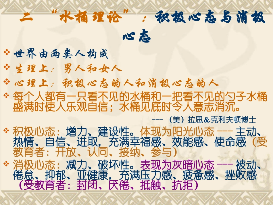 有一种师德叫心态_第3页