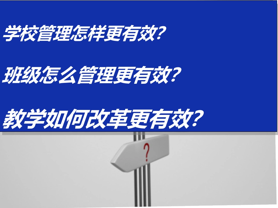 让有效教学更有效2_第2页