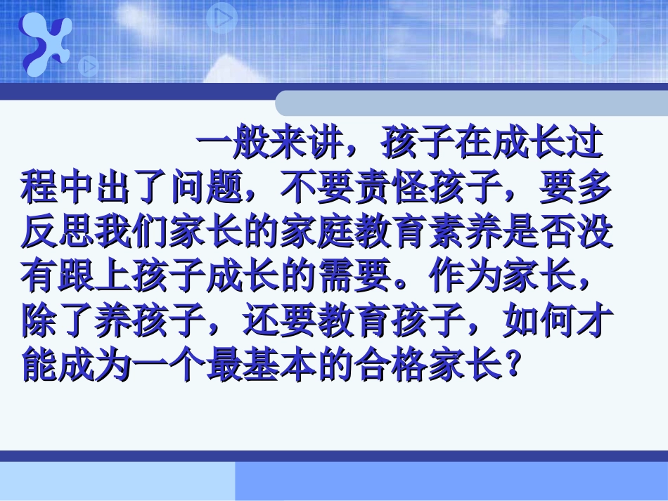 如何做个合格的家长2_第2页