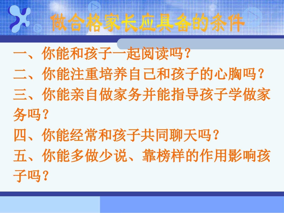 如何做个合格的家长2_第3页
