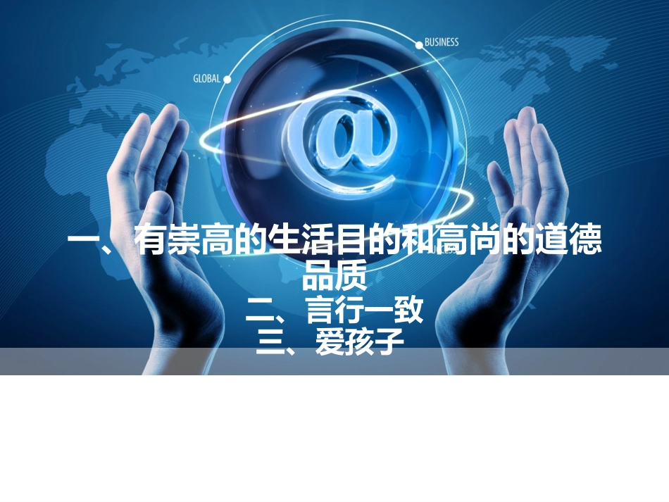 数学教师应具备的基本素养_第1页