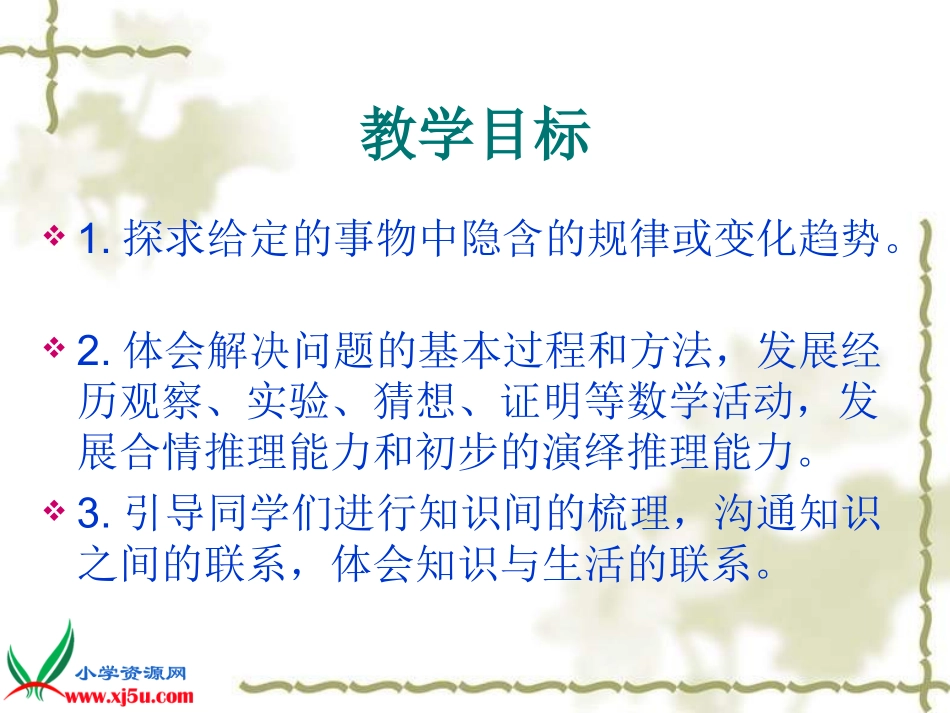 北师大版数学六年级下册《探索规律》PPT课件之二_第2页