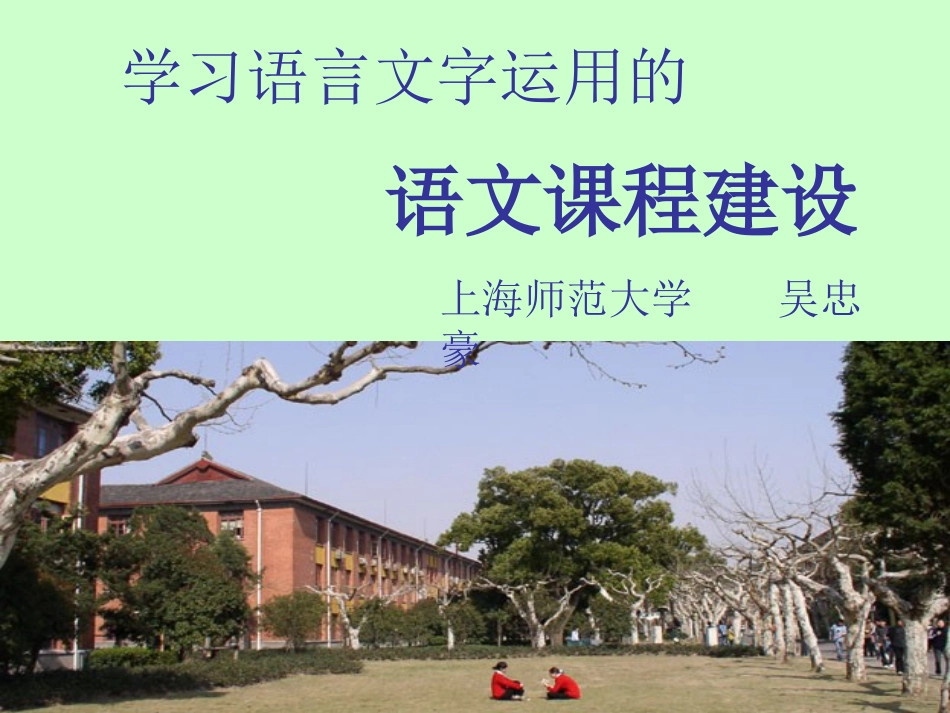 小学语文课程与教学改革(1)_第1页