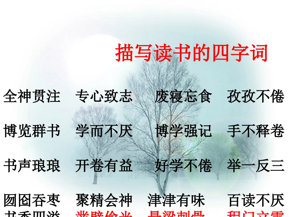 我和书的故事(作文教学) (2)_第2页